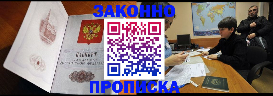 прописка гарантия в Омутнинске