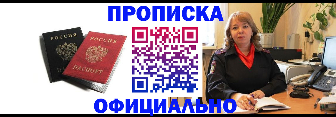 прописка штамп в Омутнинске