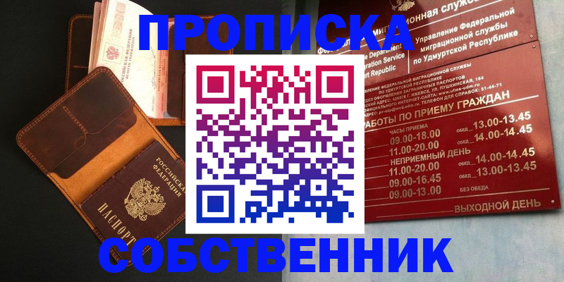 прописка в квартире в Омутнинске